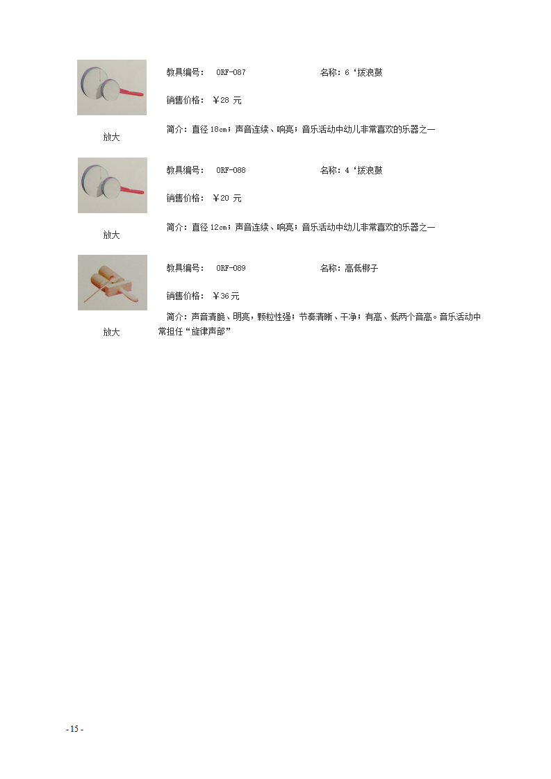 奥尔夫产品价目表_15.png