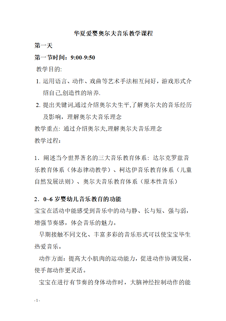华夏爱婴奥尔夫音乐教学课程_01.png