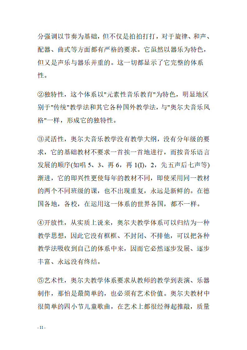 华夏爱婴奥尔夫音乐教学课程_11.png