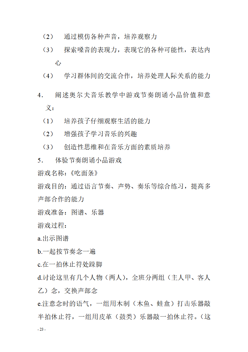 华夏爱婴奥尔夫音乐教学课程_23.png