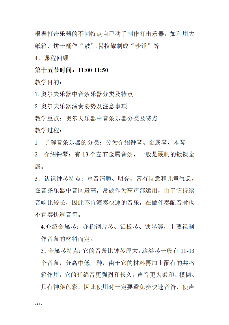华夏爱婴奥尔夫音乐教学课程_41.png