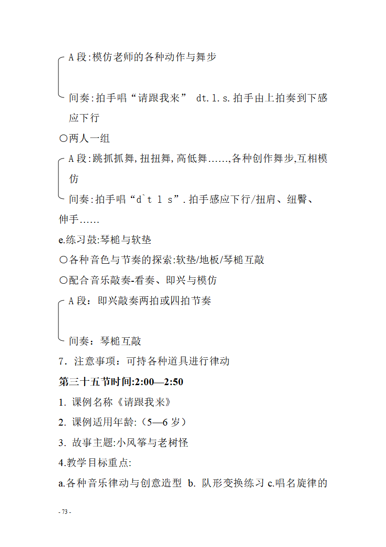 华夏爱婴奥尔夫音乐教学课程_73.png