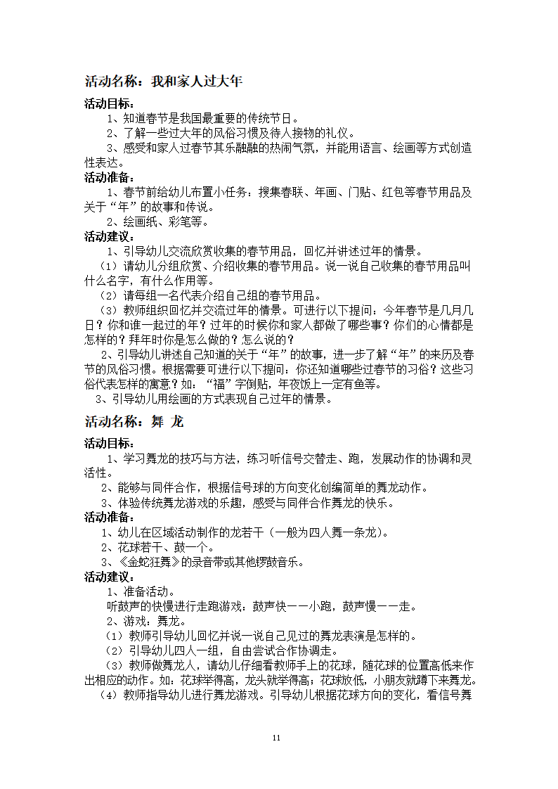 大班主题课程《生活和谐》主题活动方案大班下学期_11.png