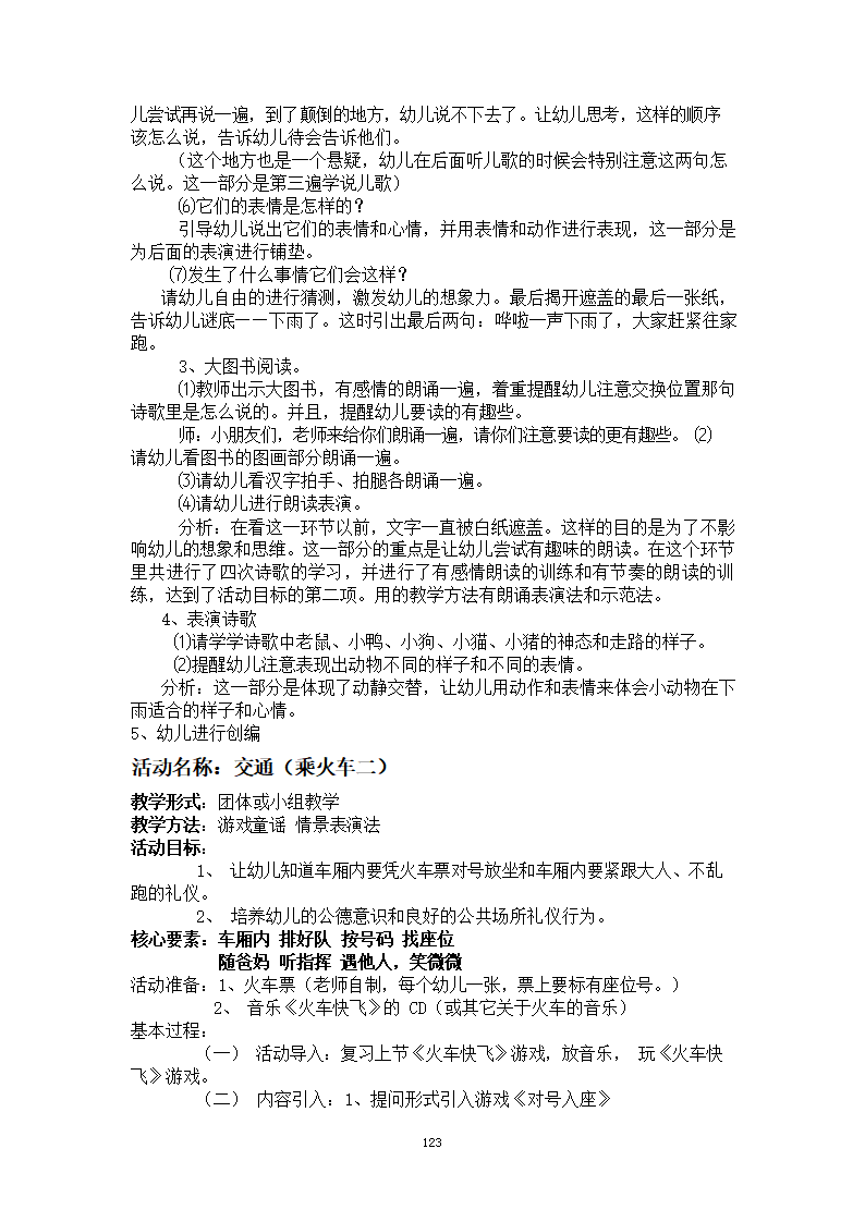 大班主题课程《生活和谐》主题活动方案大班下学期_123.png
