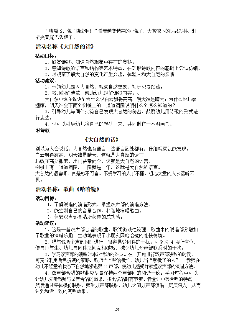 大班主题课程《生活和谐》主题活动方案大班下学期_137.png