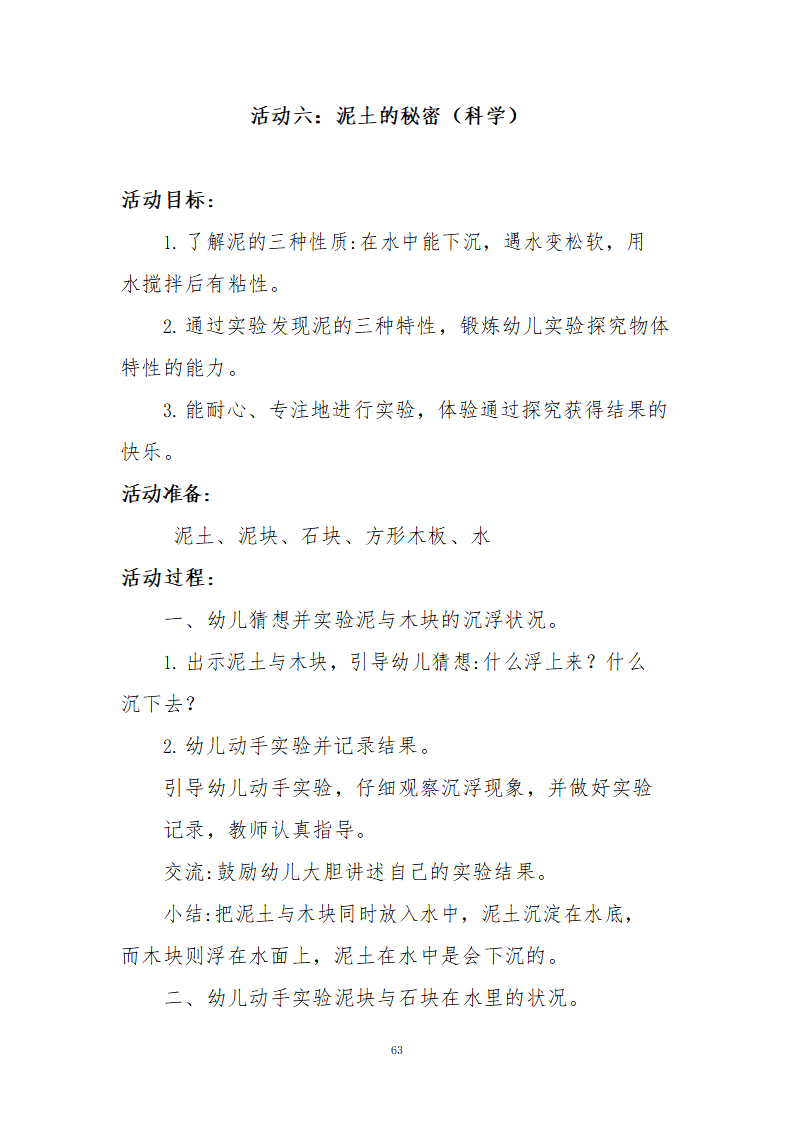 大班主题课程《我和泥巴做朋友》主题活动方案_63.png