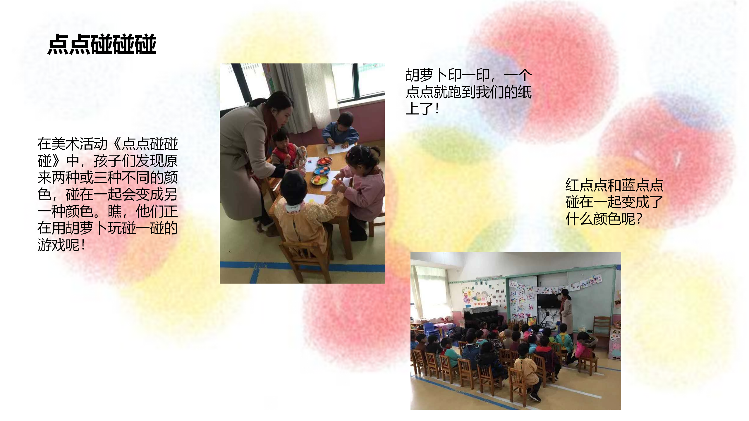 小班班本课程《点点点》18页_幼儿园班本课程_07.png