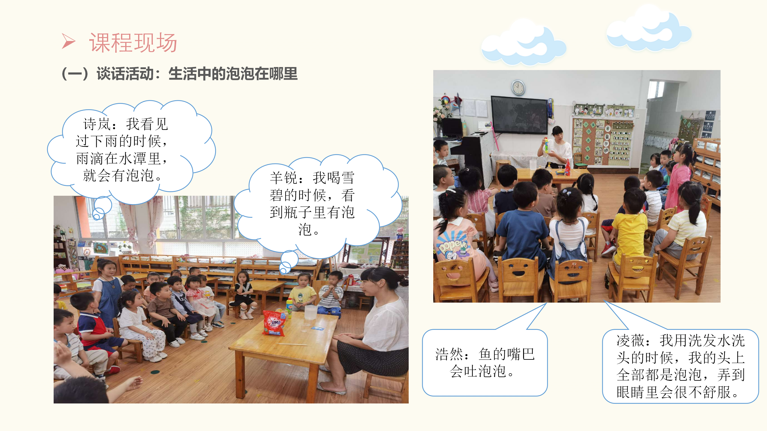 小班班本课程《奇妙的泡泡》21页_幼儿园班本课程_08.png