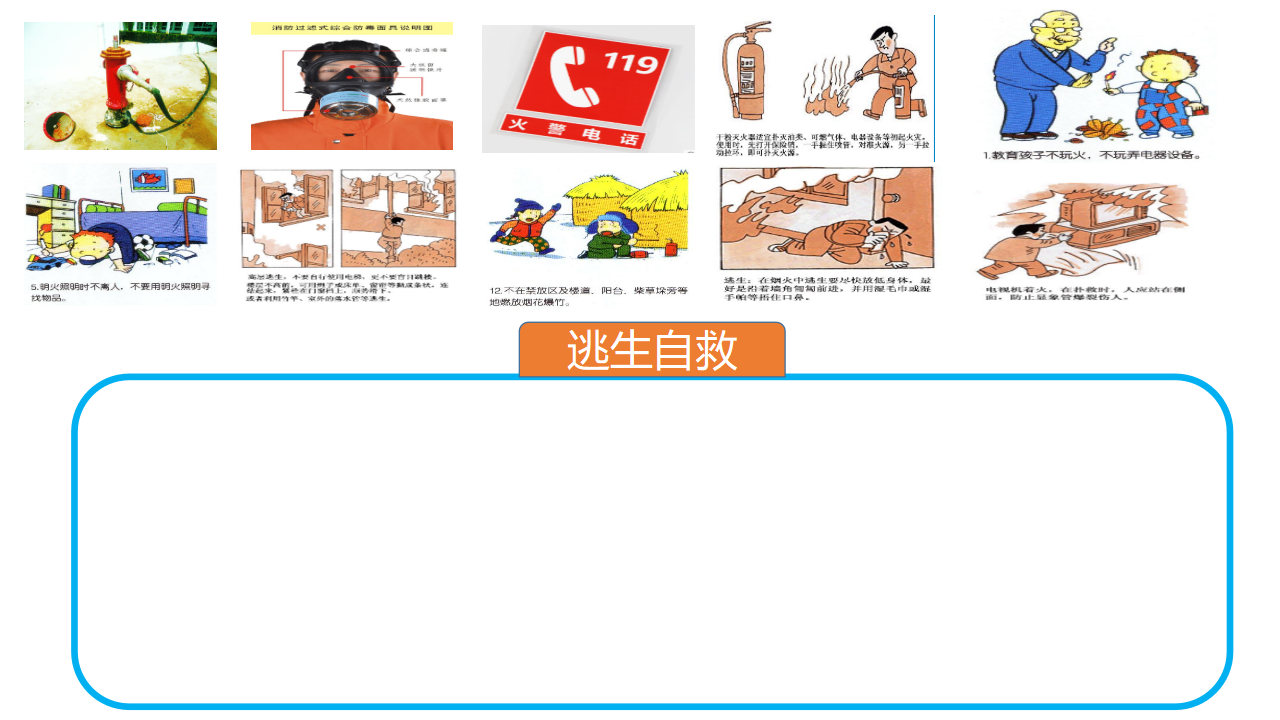 中班社会《玩火的皮皮猴》有声动态PPT课件_05.png