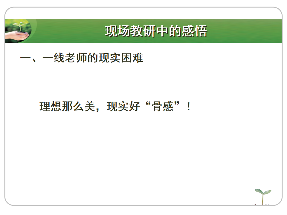 精准与浪漫——有效音乐教育活动设计再思考（10月20）_03.png