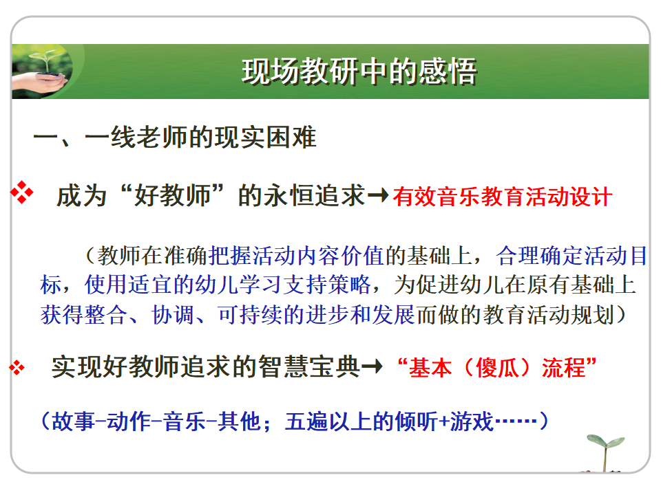 精准与浪漫——有效音乐教育活动设计再思考（10月20）_04.png