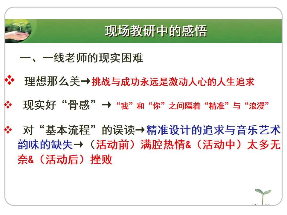 精准与浪漫——有效音乐教育活动设计再思考（10月20）_05.png