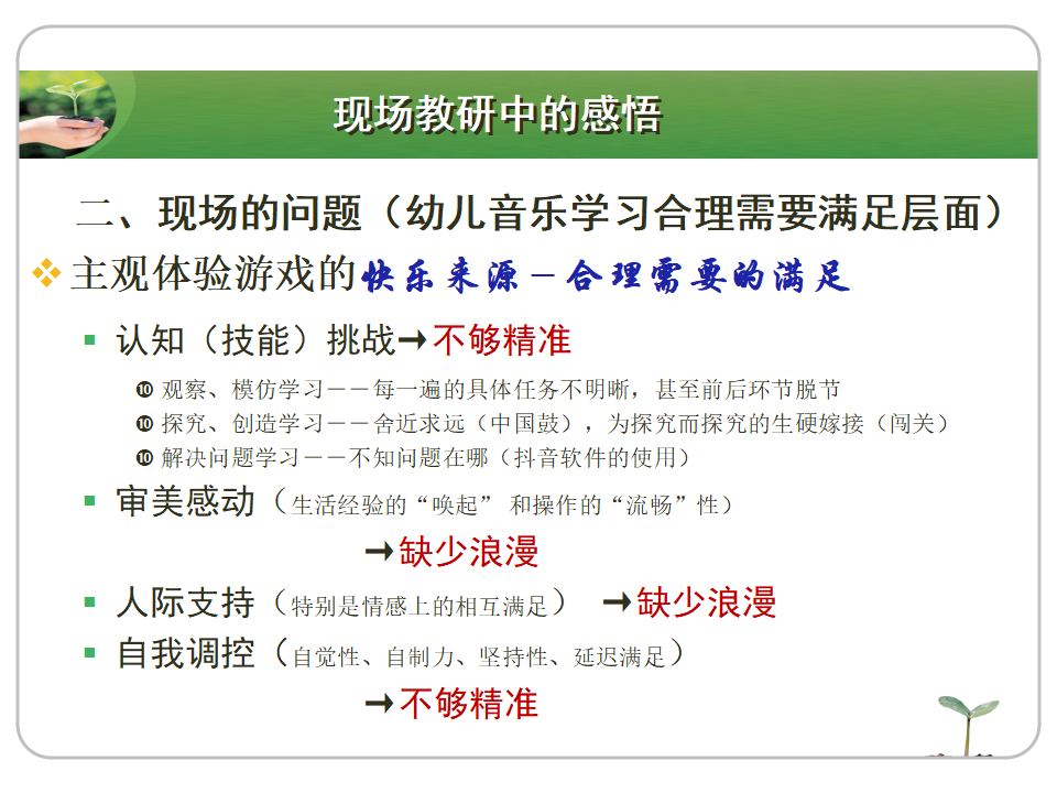 精准与浪漫——有效音乐教育活动设计再思考（10月20）_06.png