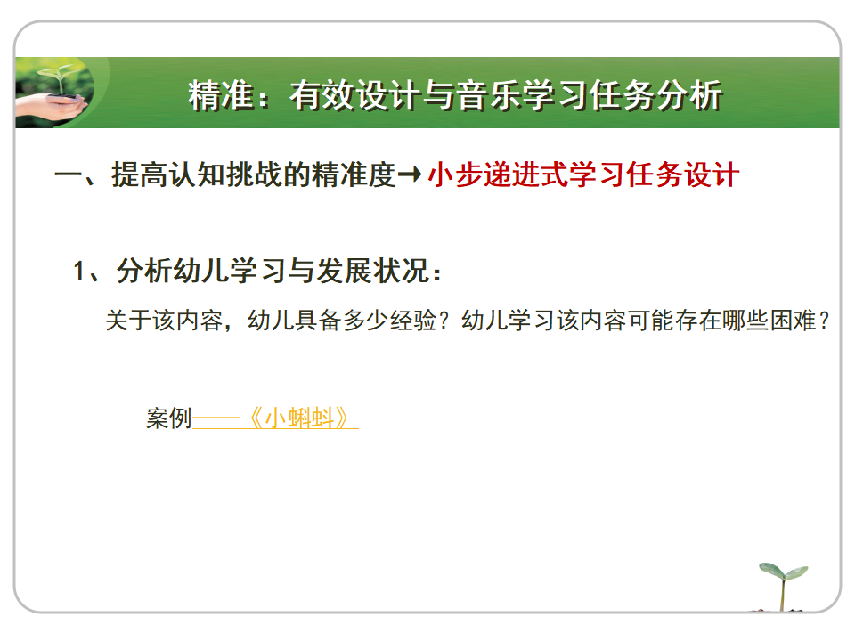 精准与浪漫——有效音乐教育活动设计再思考（10月20）_08.png