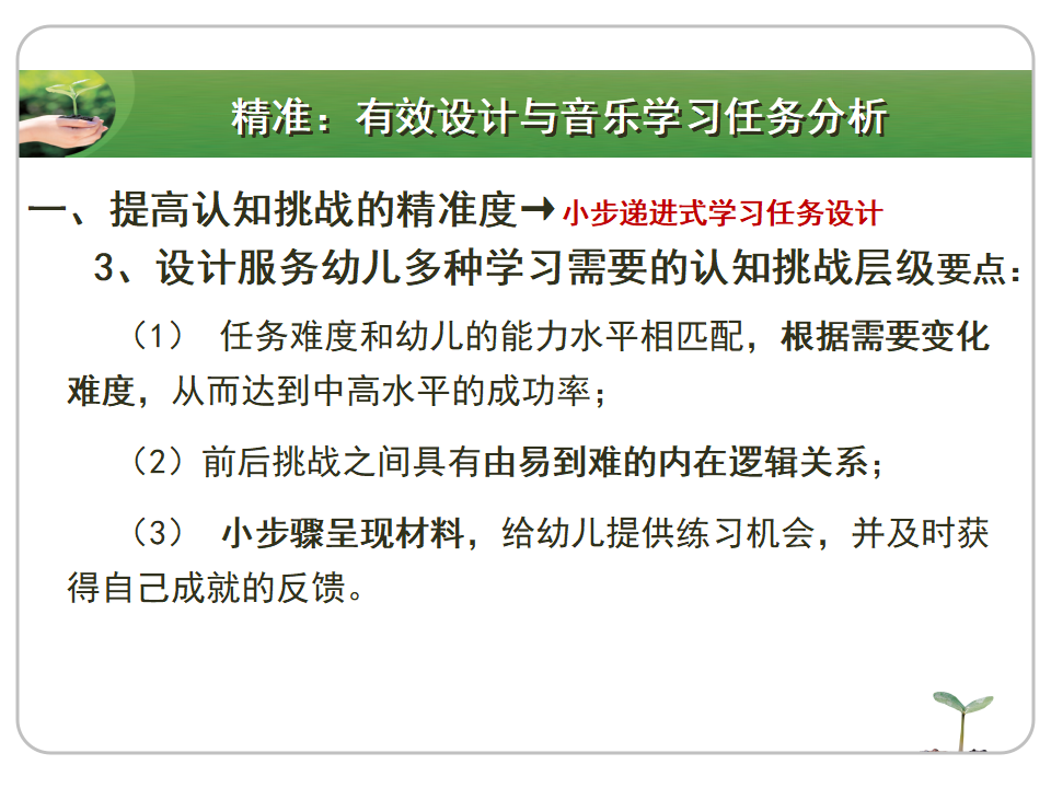 精准与浪漫——有效音乐教育活动设计再思考（10月20）_12.png