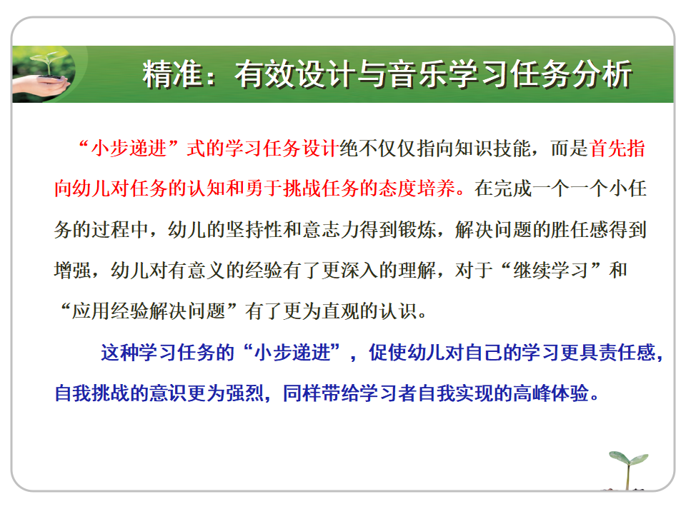 精准与浪漫——有效音乐教育活动设计再思考（10月20）_13.png