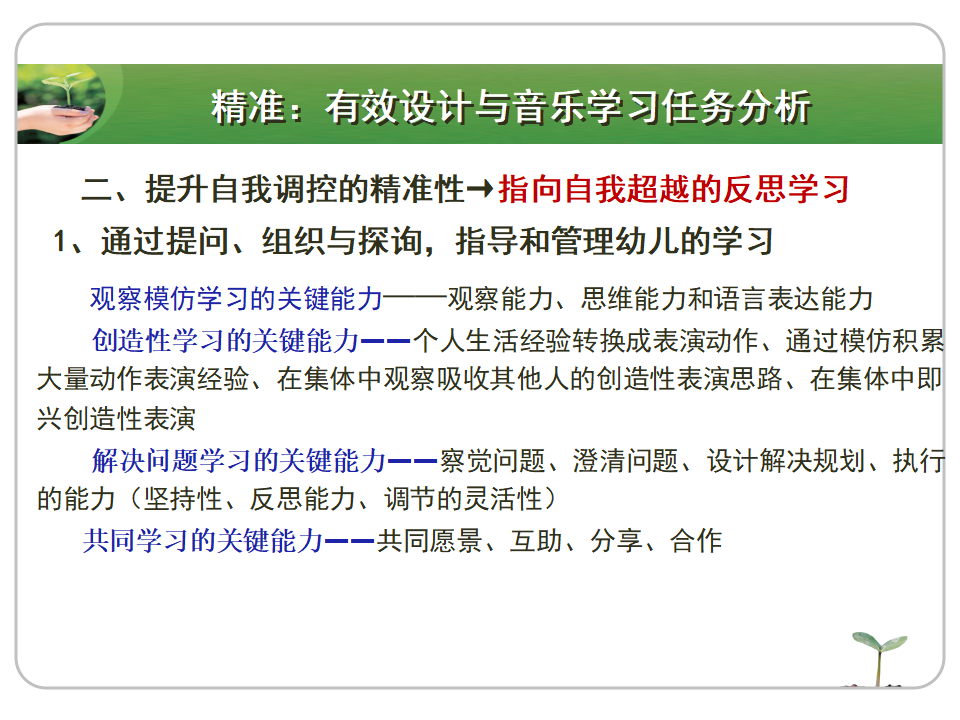 精准与浪漫——有效音乐教育活动设计再思考（10月20）_14.png