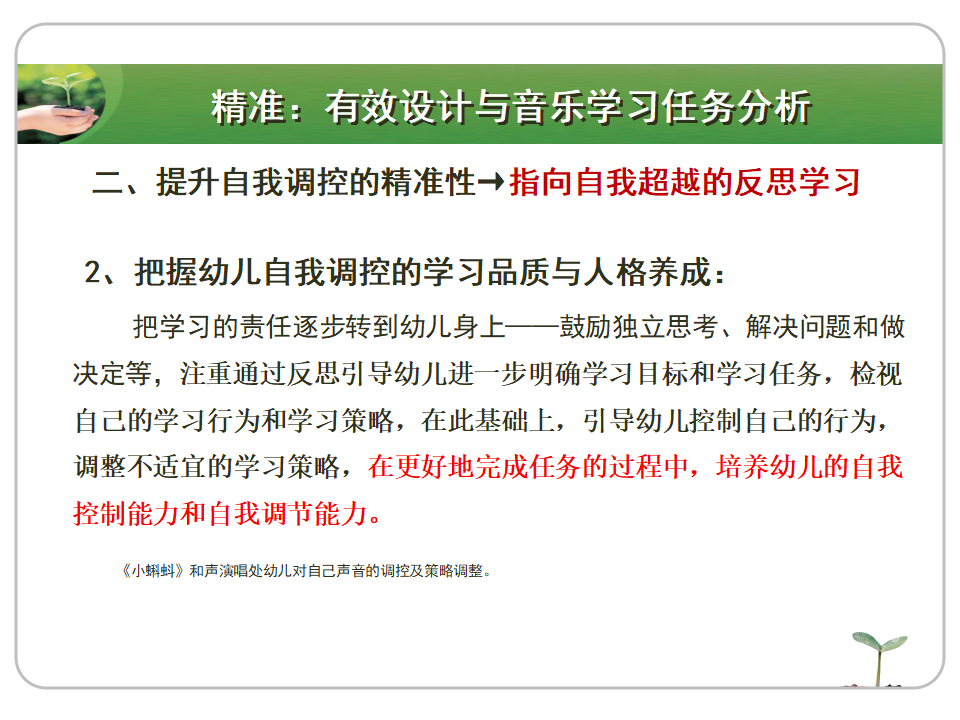 精准与浪漫——有效音乐教育活动设计再思考（10月20）_15.png