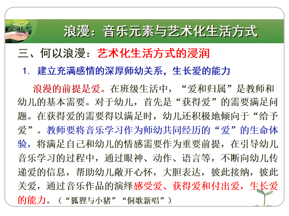 精准与浪漫——有效音乐教育活动设计再思考（10月20）_21.png