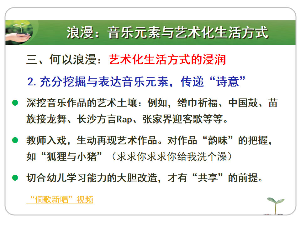 精准与浪漫——有效音乐教育活动设计再思考（10月20）_22.png