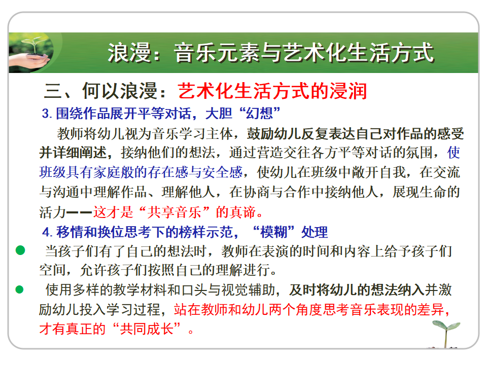精准与浪漫——有效音乐教育活动设计再思考（10月20）_23.png