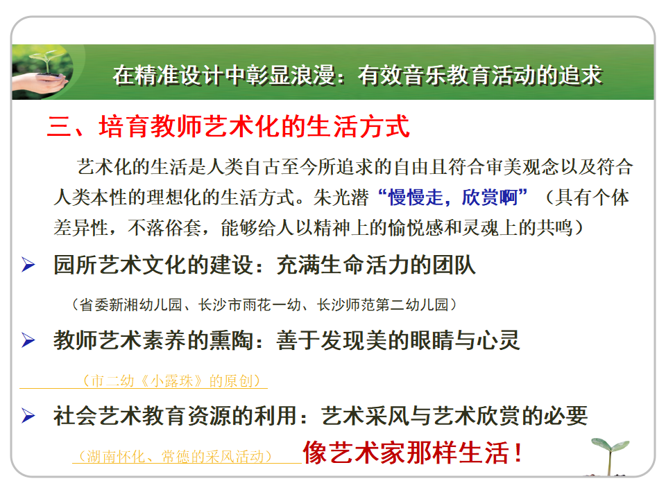 精准与浪漫——有效音乐教育活动设计再思考（10月20）_25.png