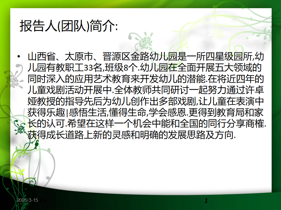 第九届全国幼儿园音乐教育观摩_01.png