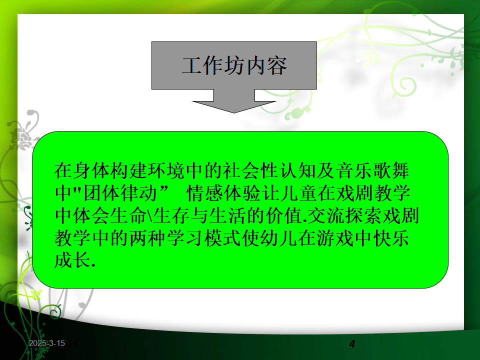 第九届全国幼儿园音乐教育观摩_04.png
