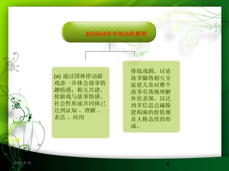 第九届全国幼儿园音乐教育观摩_06.png