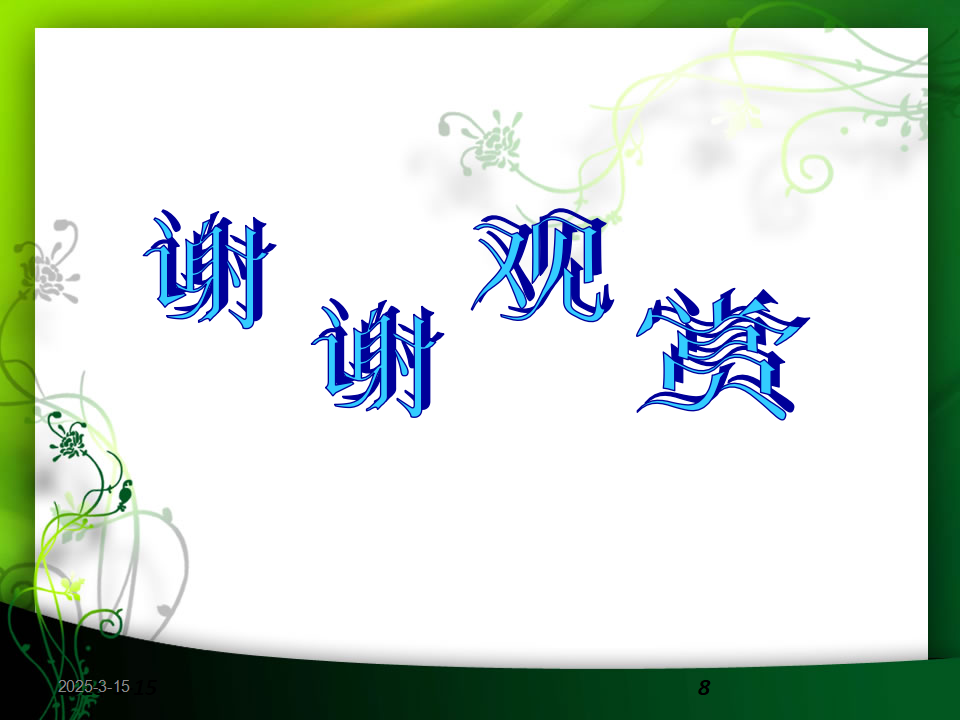 第九届全国幼儿园音乐教育观摩_08.png