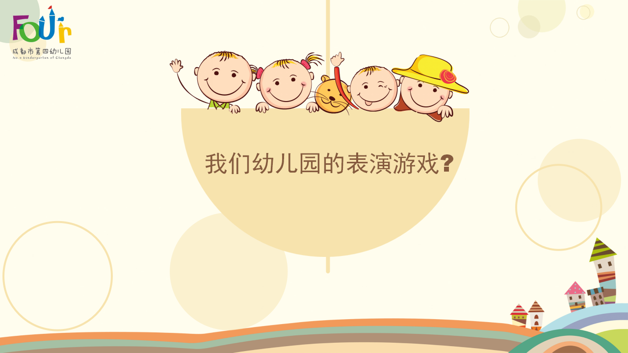 稿2 在儿童表演游戏中融入音乐游戏的有效策略_03.png