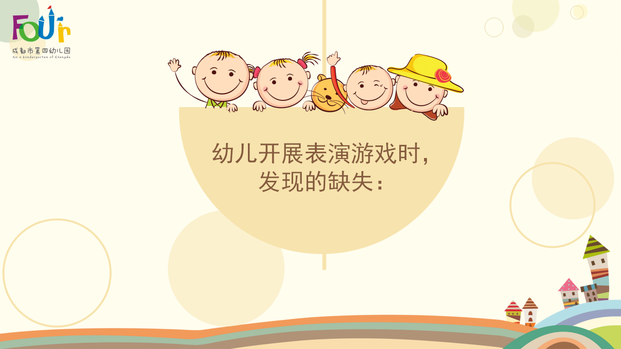 稿2 在儿童表演游戏中融入音乐游戏的有效策略_04.png