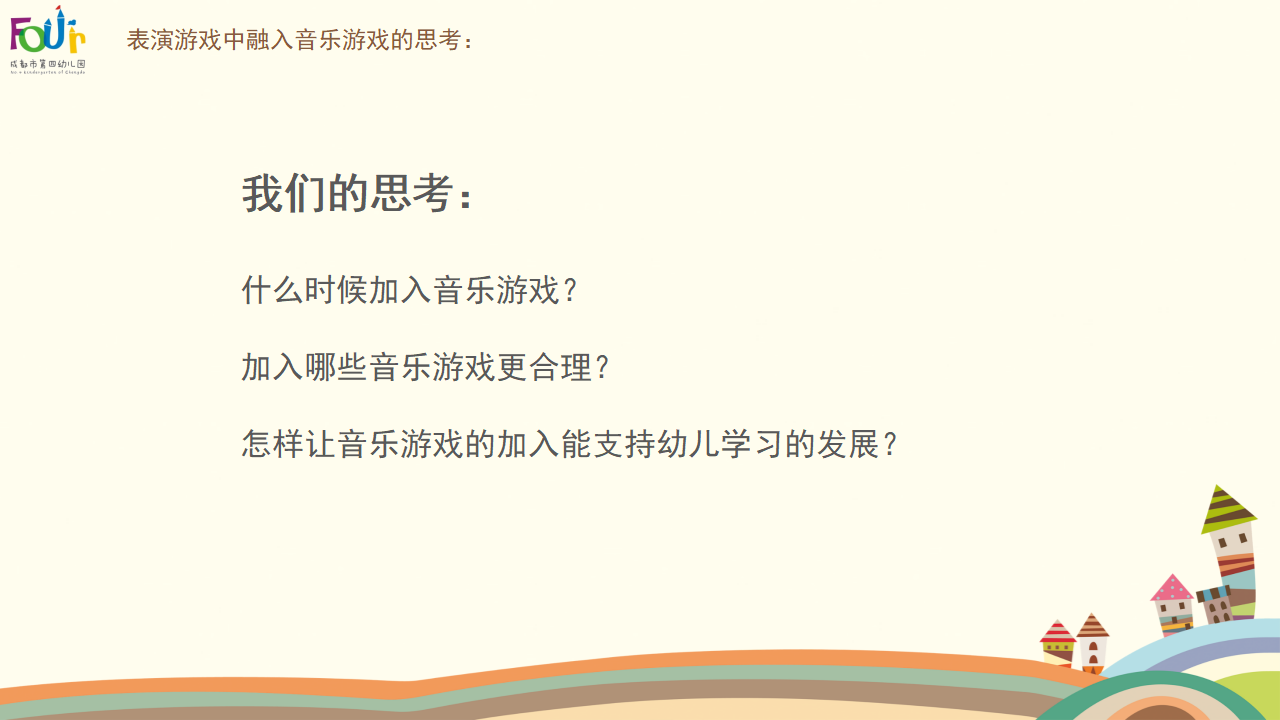 稿2 在儿童表演游戏中融入音乐游戏的有效策略_07.png