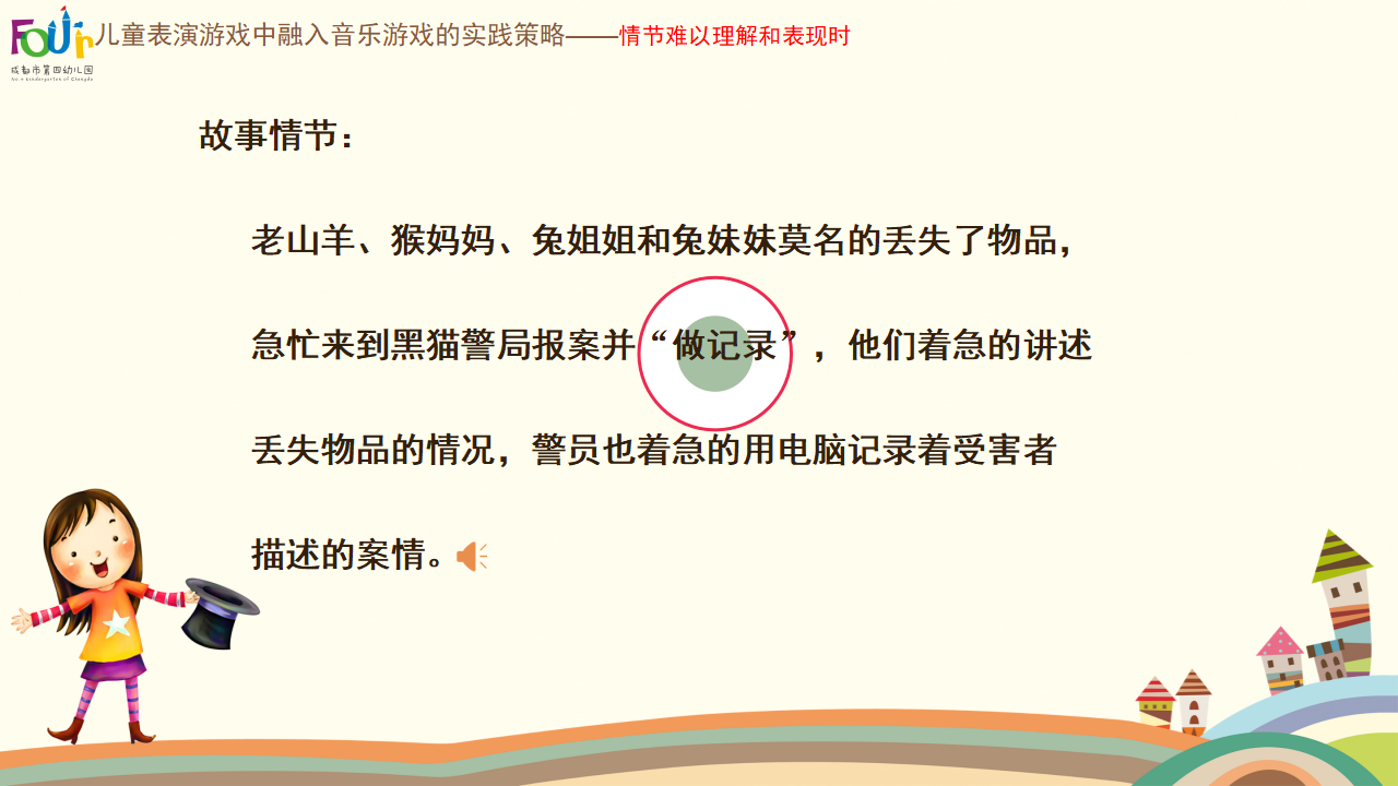 稿2 在儿童表演游戏中融入音乐游戏的有效策略_13.png