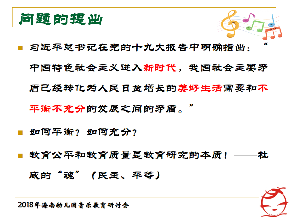 海南年会郭敏：从华为技术发展关照教师专业成长ARED模型建构181023_02.png