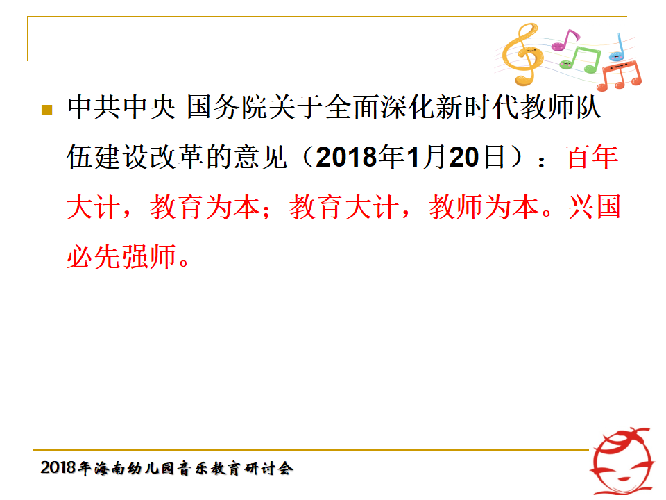 海南年会郭敏：从华为技术发展关照教师专业成长ARED模型建构181023_03.png