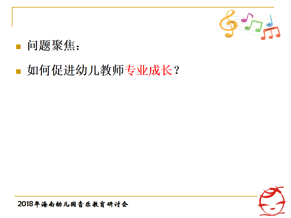 海南年会郭敏：从华为技术发展关照教师专业成长ARED模型建构181023_05.png