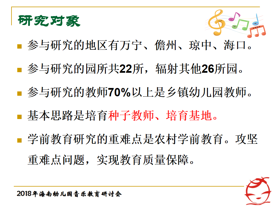 海南年会郭敏：从华为技术发展关照教师专业成长ARED模型建构181023_06.png