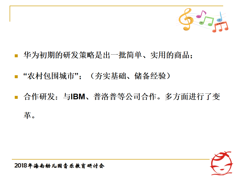 海南年会郭敏：从华为技术发展关照教师专业成长ARED模型建构181023_09.png