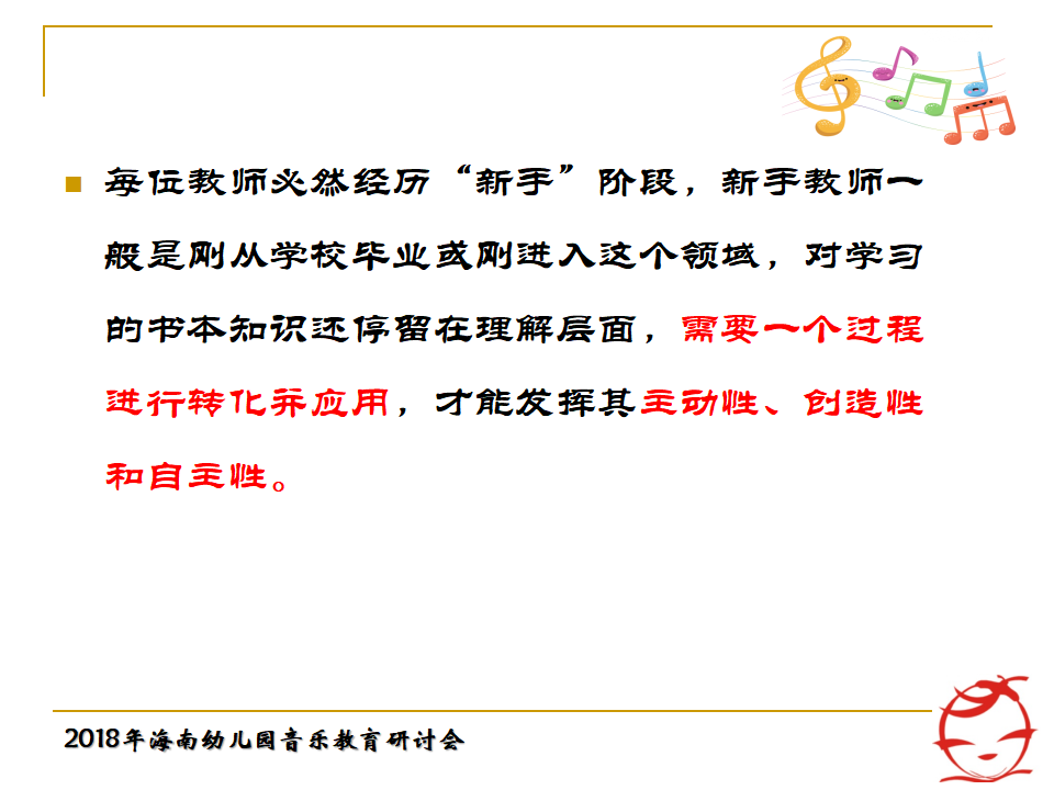 海南年会郭敏：从华为技术发展关照教师专业成长ARED模型建构181023_12.png