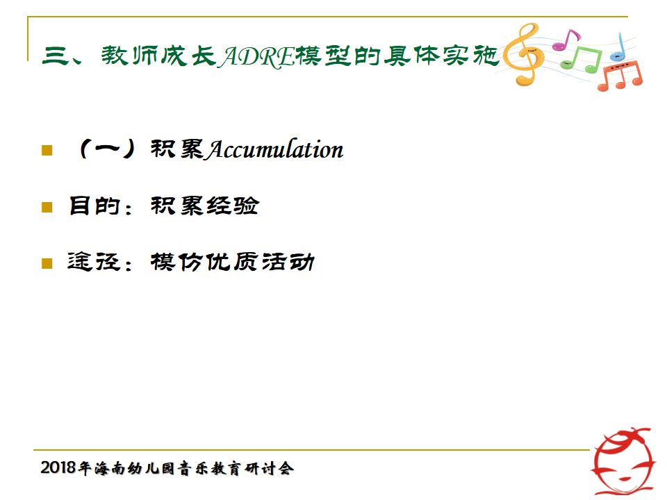 海南年会郭敏：从华为技术发展关照教师专业成长ARED模型建构181023_16.png