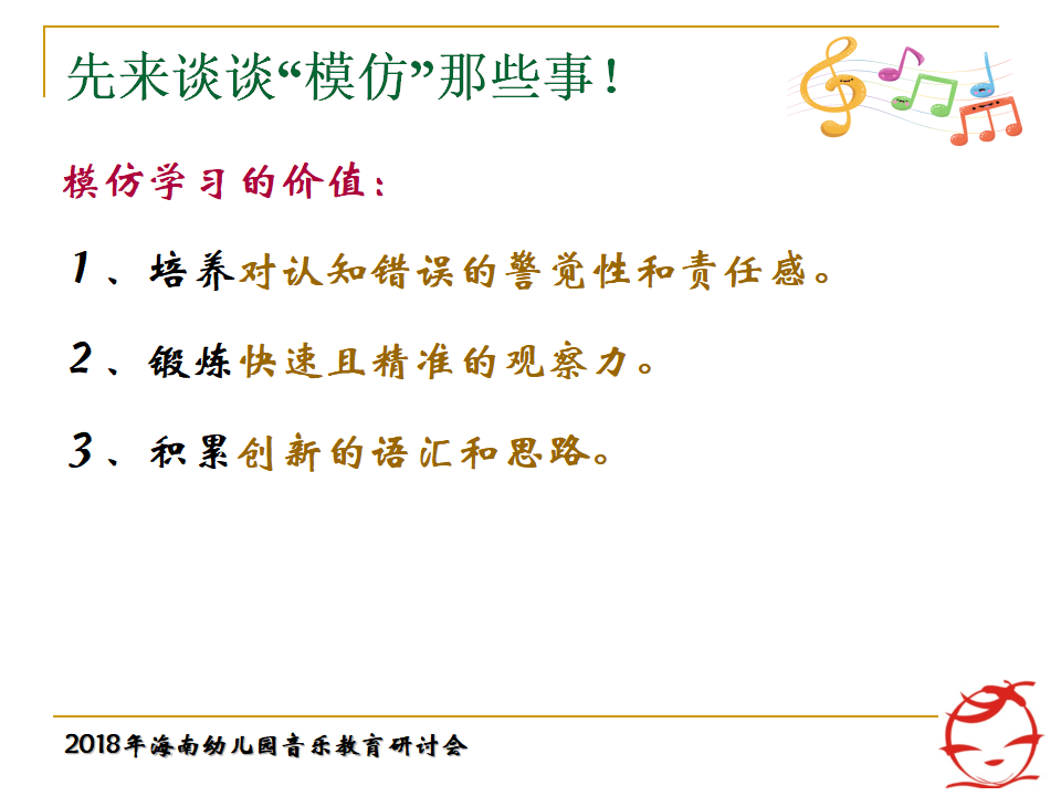 海南年会郭敏：从华为技术发展关照教师专业成长ARED模型建构181023_17.png