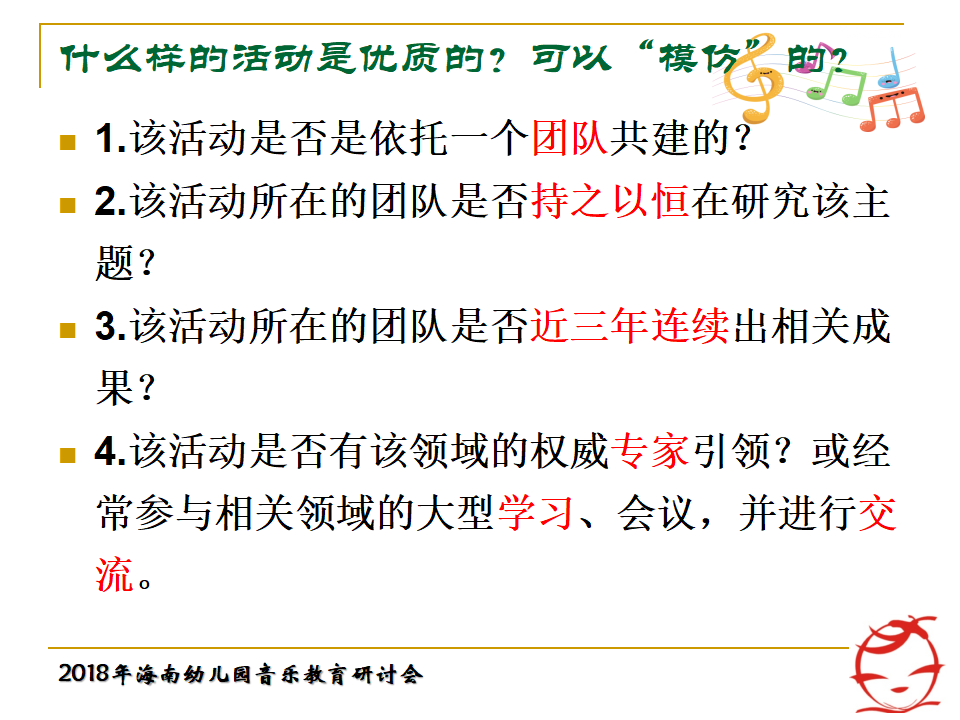 海南年会郭敏：从华为技术发展关照教师专业成长ARED模型建构181023_22.png
