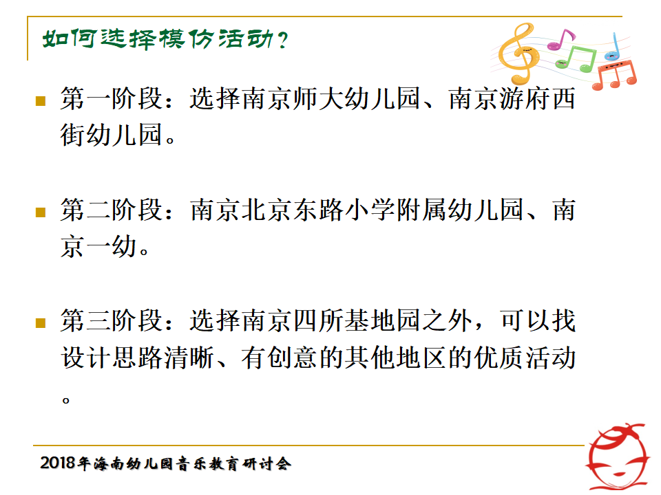 海南年会郭敏：从华为技术发展关照教师专业成长ARED模型建构181023_23.png