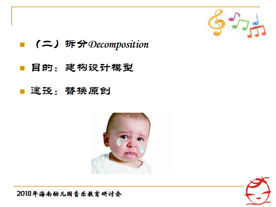 海南年会郭敏：从华为技术发展关照教师专业成长ARED模型建构181023_26.png