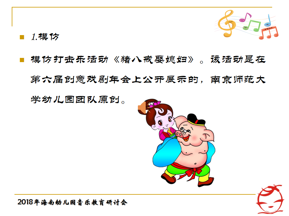 海南年会郭敏：从华为技术发展关照教师专业成长ARED模型建构181023_27.png