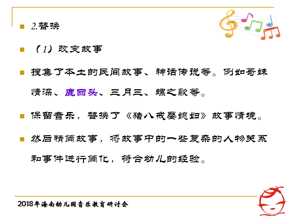 海南年会郭敏：从华为技术发展关照教师专业成长ARED模型建构181023_28.png