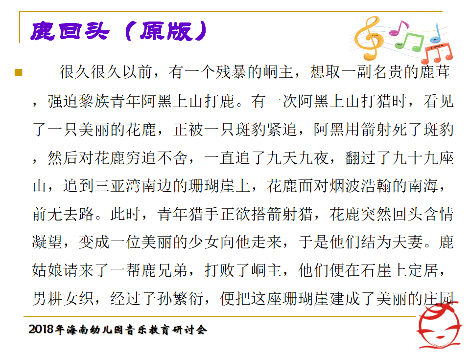 海南年会郭敏：从华为技术发展关照教师专业成长ARED模型建构181023_29.png