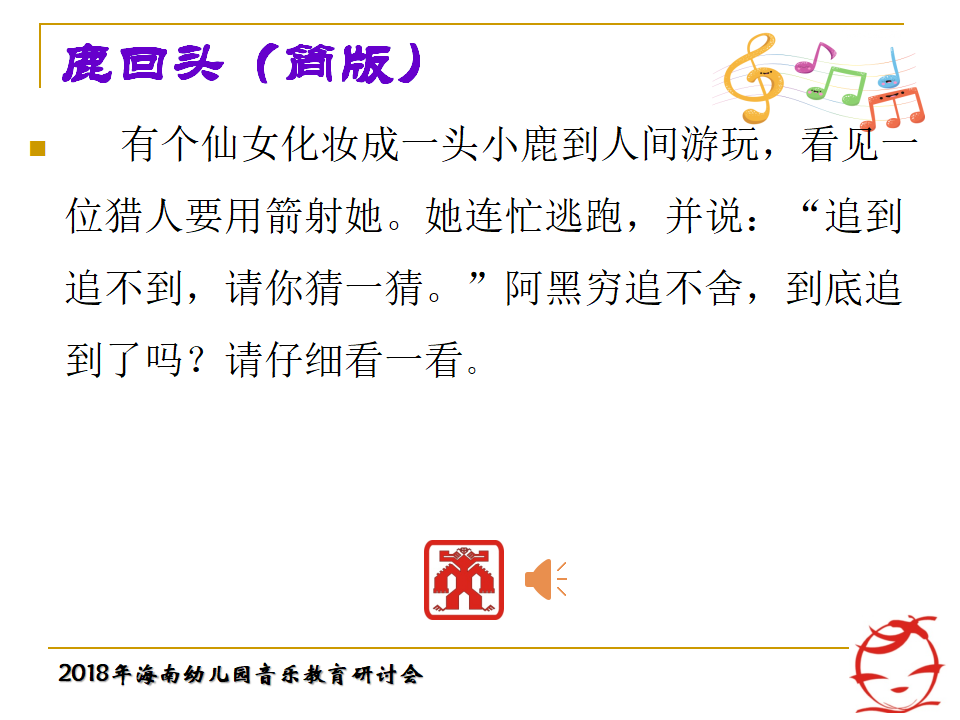 海南年会郭敏：从华为技术发展关照教师专业成长ARED模型建构181023_30.png