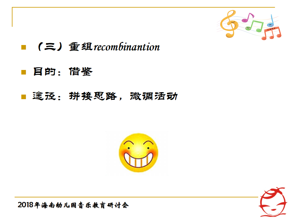 海南年会郭敏：从华为技术发展关照教师专业成长ARED模型建构181023_35.png